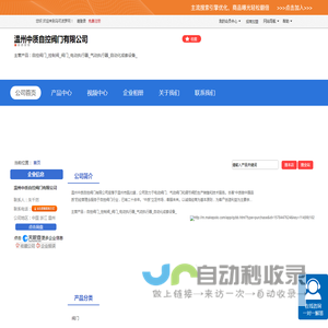 温州中质自控阀门有限公司「企业信息」-马可波罗网