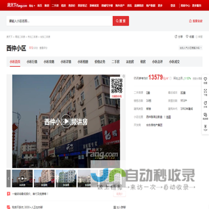 【青岛西仲小区小区,二手房,租房】- 青岛房天下