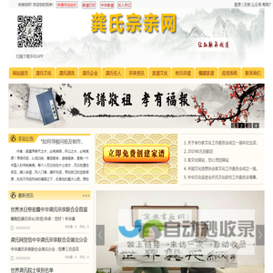 龚氏宗亲网--姓氏文化大数据工程