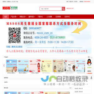 管理系统民生救援