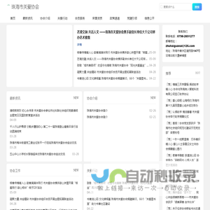 珠海市关爱协会-珠海市关爱协会