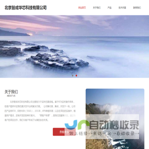 北京智成华芯科技有限公司