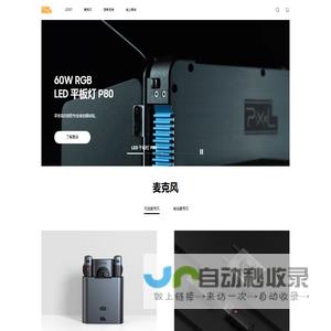 PIXEL | Lighting and Audio Equipment