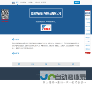 苏州市百顺印刷制品有限公司