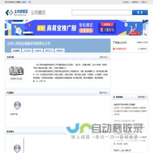 北京心常悦会展服务有限责任公司