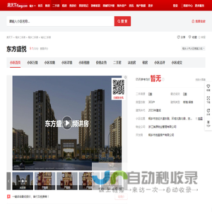 【桐乡东方盛悦小区,二手房,租房】- 桐乡房天下