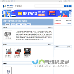 济南中科数控设备制造有限公司销售部