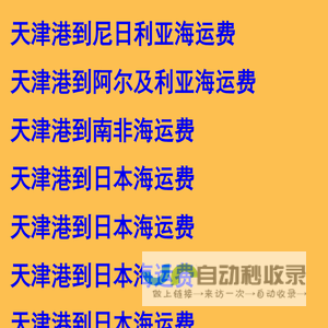 天津物流信息网
