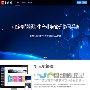 童网盟SaaS软件-服装ERP生产供应链管理系统-纽特网络科技