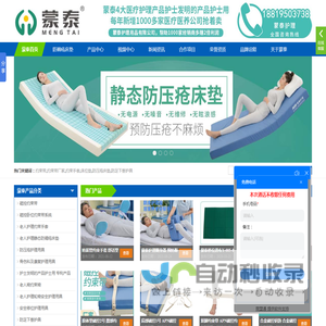 褥疮垫厂家|约束带|约束衣|医用约束手套|防褥疮床垫|医院防压疮床垫|东莞蒙泰护理用品厂家 - 东莞蒙泰护理用品