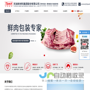天加新材料集团股份有限公司
