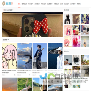 配图网-唯美图片_小清新图片大全_可爱生活图片