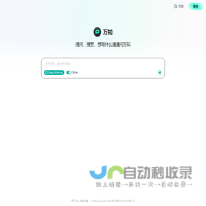 万知 I 提问、搜索、想写什么通通问万知