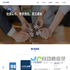 哈德教育集团