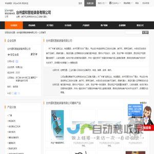 端子机,线束自动化加工设备,机器人_台州盛和智能装备有限公司 - 八方资源网