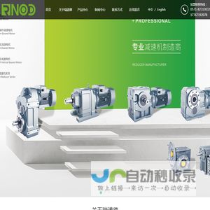 瑞诺德（浙江）传动科技有限公司