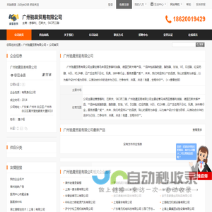 广州驰晨贸易有限公司首页 - 八方资源网