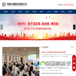 河南兴瑞建设有限公司