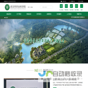 武汉市农业科学院