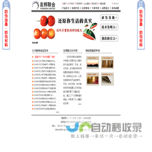 防伪油墨--友邦联合 红外多重数码防伪技术