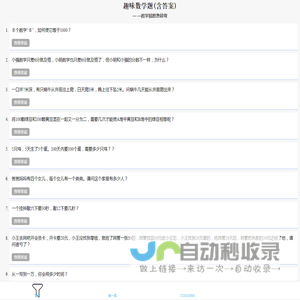 趣味数学题(带答案)-91数学网