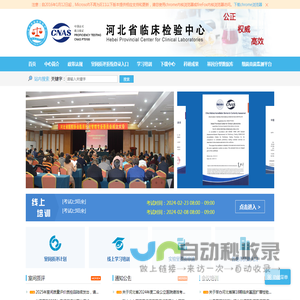 河北省临床检验中心