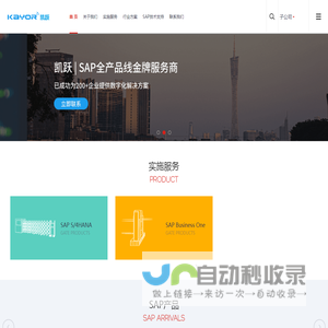 广州凯跃科技有限公司 ｜SAP实施服务提供商｜IT规划｜ERP实施｜ERP运维｜SAP B1 | SAP S4-广州凯跃科技有限公司 ｜SAP实施服务提供商｜IT规划｜ERP实施｜ERP运维｜SAP B1 | SAP S4凯跃,SAP实施,ERP运维,SAP培训,SAP二次开发,SAPB1,SAPS4,广州SAP,深圳SAP,东莞SAP,广州SAPB1,深圳SAPB1,广东SAP,佛山SAP,杭州SAP,长沙SAP