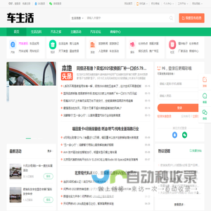 车生活—汽车之家_看车买车用车-就上汽车之家论坛