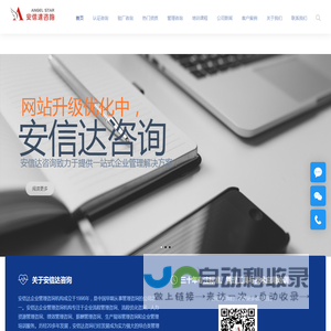 流程管理咨询公司|IATF16949咨询公司|ISO27001咨询公司|EHS咨询公司-安信达咨询机构