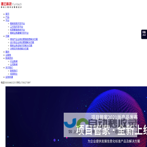 建云科技 - 建云科技,推动工程项目管理进步