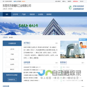 东莞市方荣精机工业有限公司