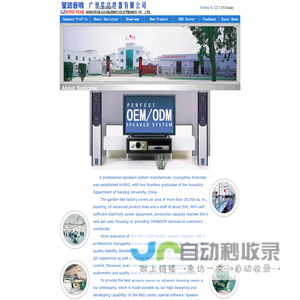 广州笙达电器有限公司