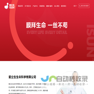 爱立生生命科学有限公司