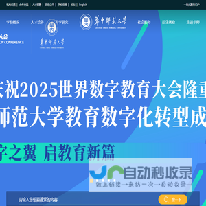 华中师范大学
