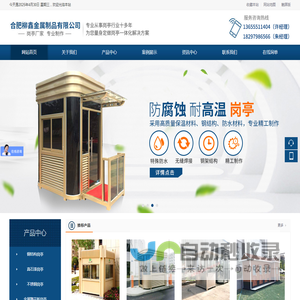 合肥柳鑫金属制品有限公司