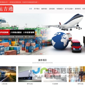 苏州物流公司_苏州物流专线_苏州货物运输公司-好运吉通苏州物流公司
