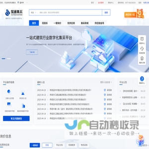 筑通集采一站式建筑材料采购平台