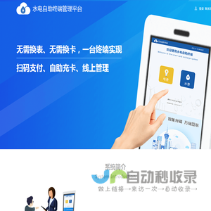 水电自助终端管理平台
