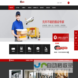 兰州易安搬家公司