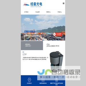 上海经曼光电科技有限公司