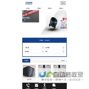 成都沣艺鑫塑模科技有限公司