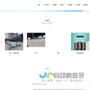 成都市中升锦鸿化工有限公司