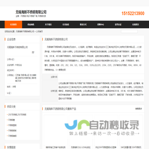 无锡海新不锈钢有限公司首页 - 八方资源网