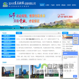 宜兴市东立环保设备有限公司