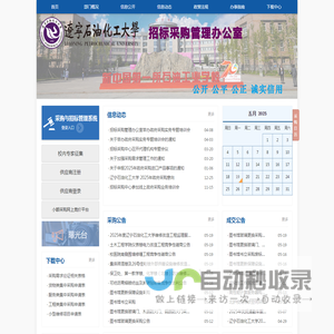 招标采购管理办公室