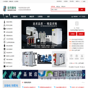 全网壹电信息发布平台-专业机电设备大全网-行业信息免费发布