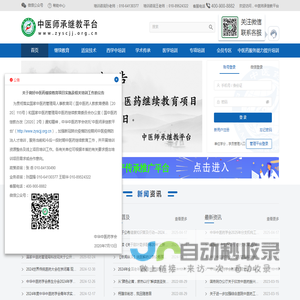 中医师承继教平台