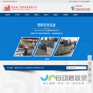 PE塑料管材生产线_塑料型材生产设备_塑料板材生产设备厂家-青岛诚一塑料机械有限公司