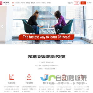长城汉语
