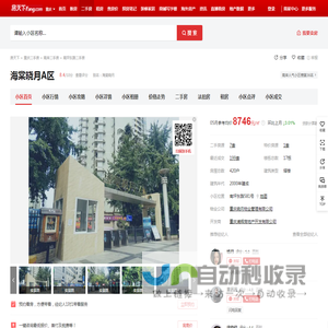 【重庆海棠晓月A区小区,二手房,租房】- 重庆房天下